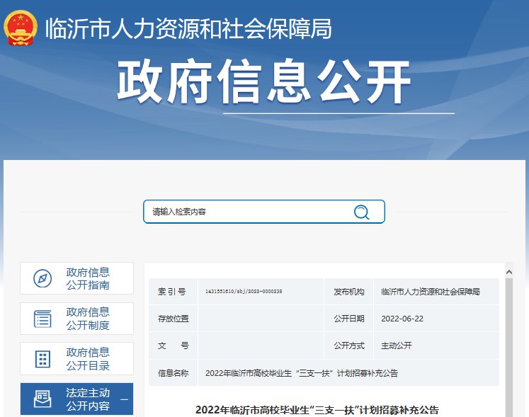 2022年山东德州市三支一扶报名入口