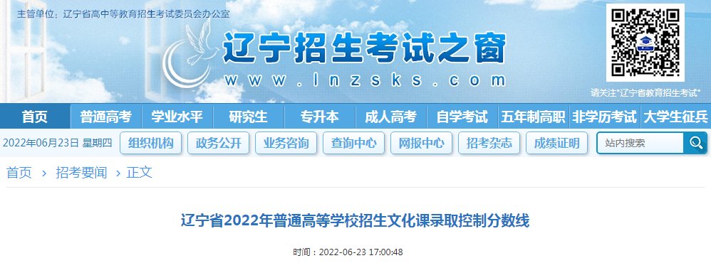 2023年辽宁普通高等雅博app官网