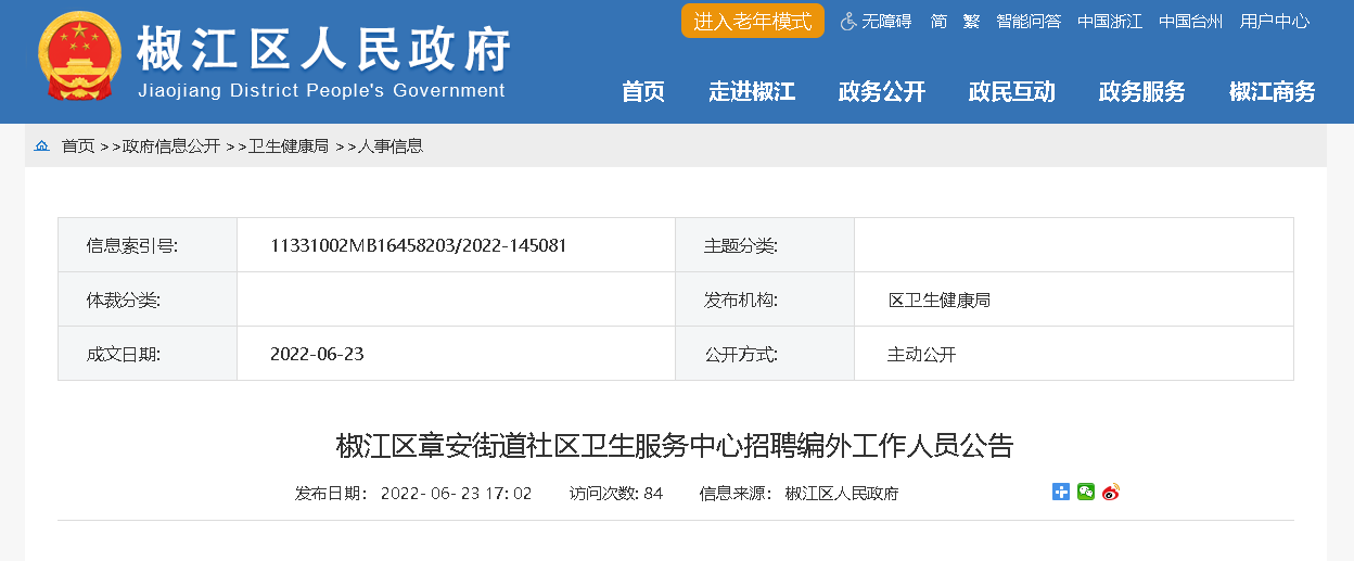 2022天津市河东区富民路街社区卫生