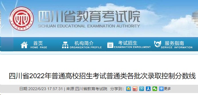 2023年四川高考普通类各批次录取分