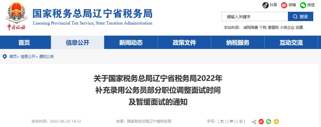2025年辽宁国考报名入口