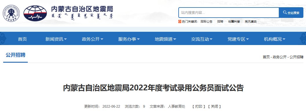 2022年内蒙古呼和浩特海关系统考试