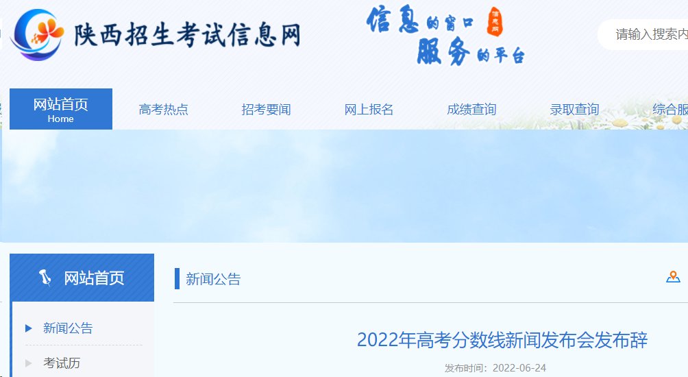 陕西高考大专录取分数线是多少