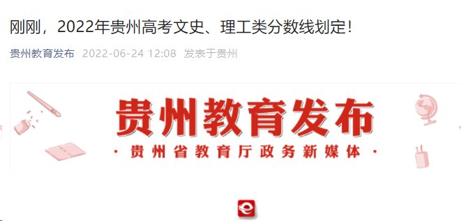 2021年贵州二本录取分数线