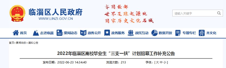 2022年山东三支一扶考试报名入口（