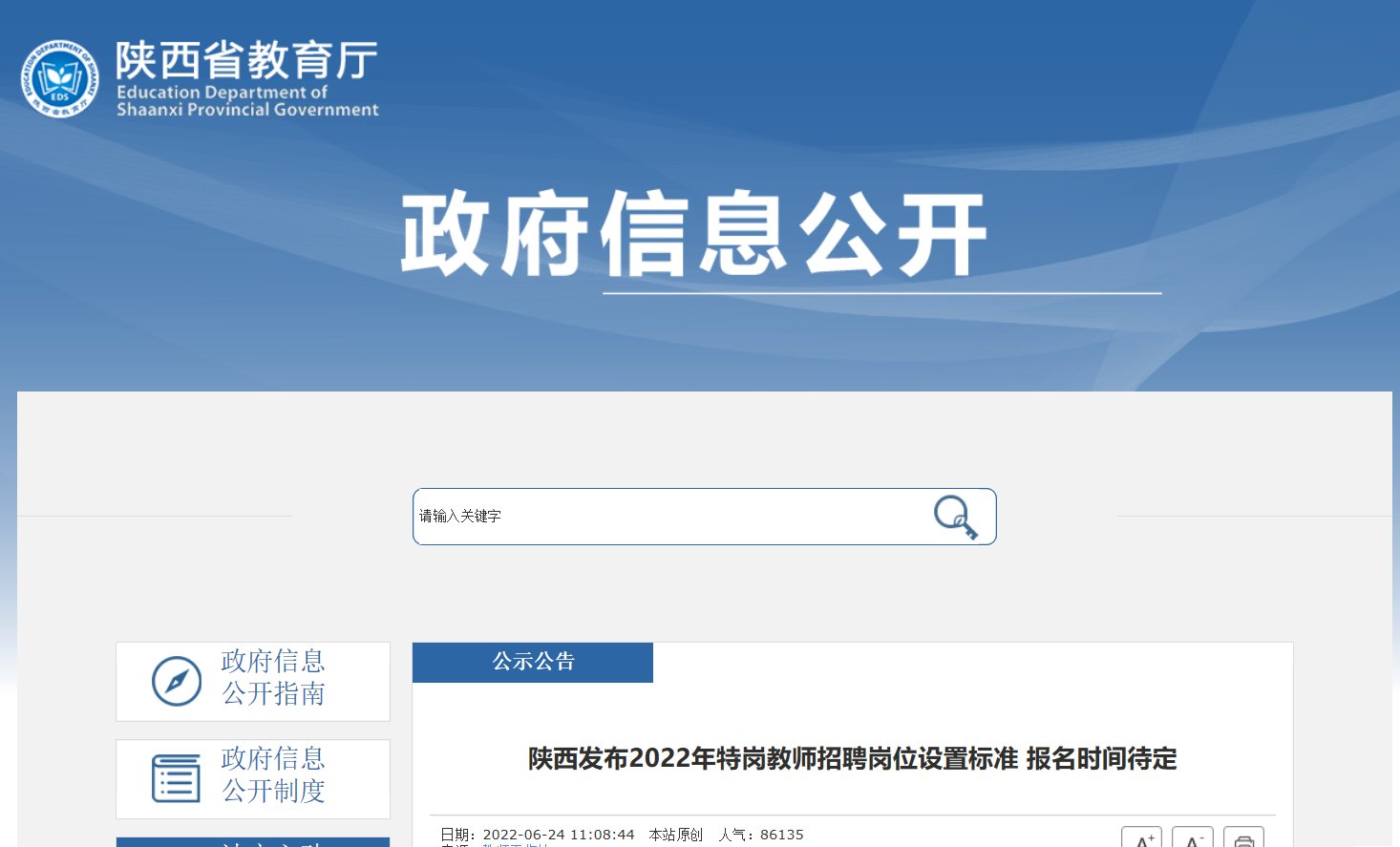 2022安徽特岗教师雅博app官网登