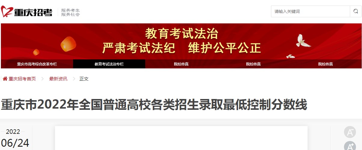 2021重庆高考分数线什么时候出来