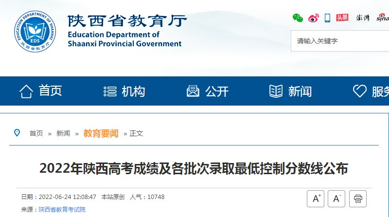 2021年陕西高考成绩查询入口已开通