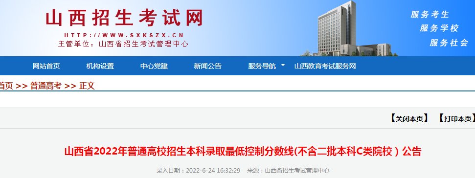 山西省2022年普通高校招生高本贯通