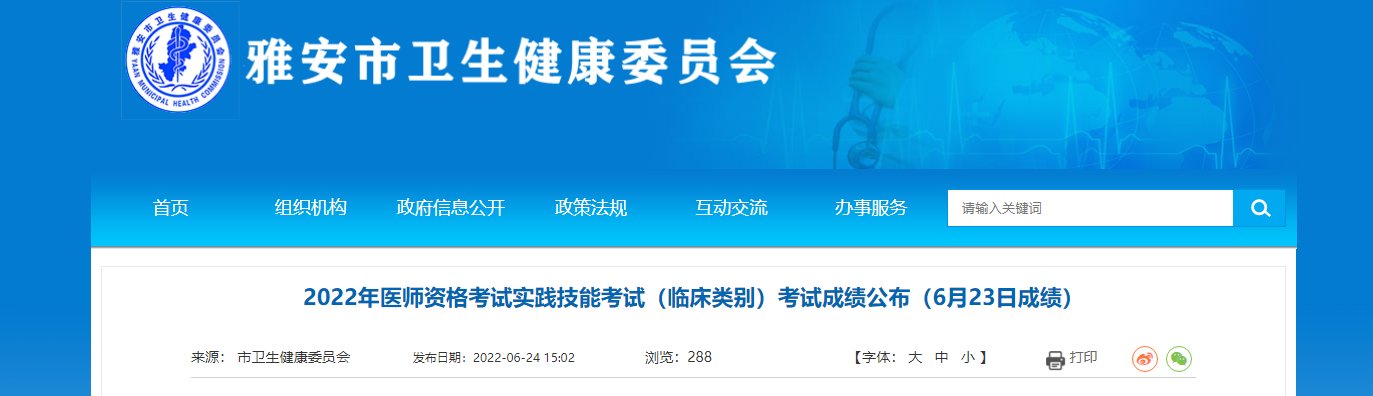 2021年四川医师实践技能成绩查询入