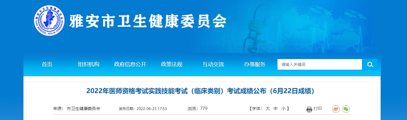 2022年四川绵阳医师实践技能考试成