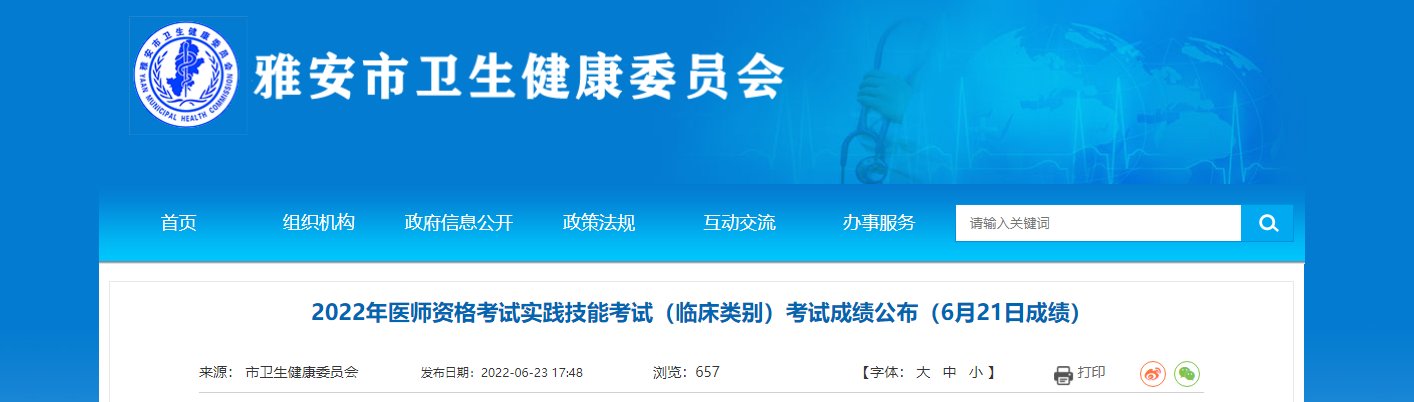 2022年四川雅安医师实践技能（临床