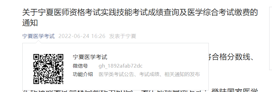 2024年宁夏医师实践技能考试成绩查