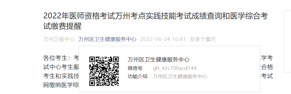 2021年重庆医师实践技能考试成绩查