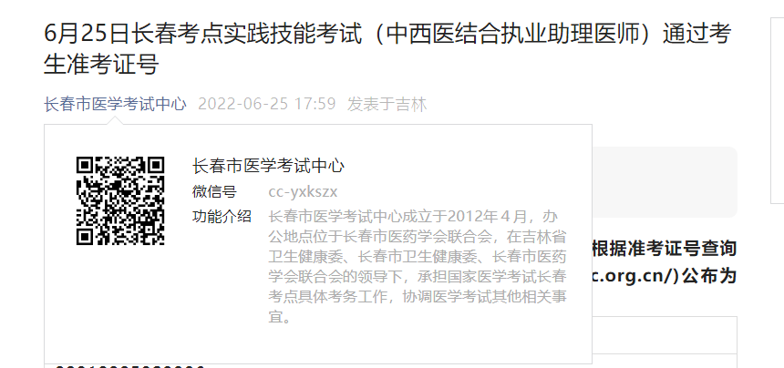 2022年6月24日吉林省吉林市医师