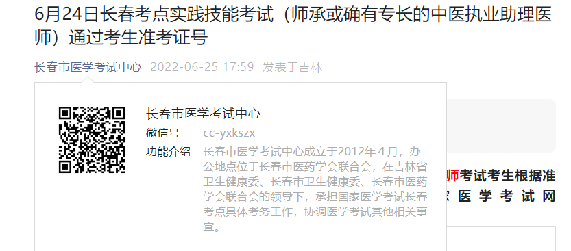 2022年6月23日吉林省吉林市医师