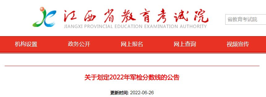 2021年江西高考录取控制分数线公布
