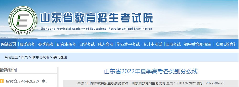 2021山东高考本科分数线是多少