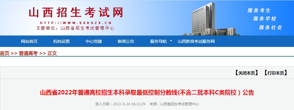 2023年山西普通高校招生本科录取低