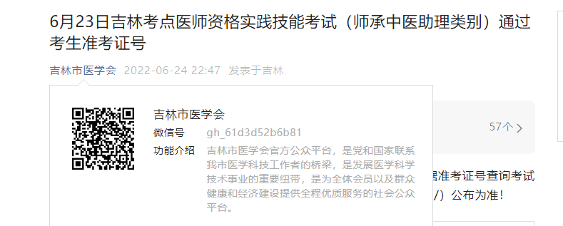 2023年吉林省执业（助理）医师考试