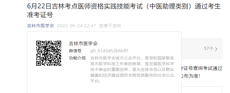 2024版军事医学执业助理医师大纲公布