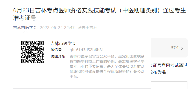 2024版乡村全科执业助理医师大纲公