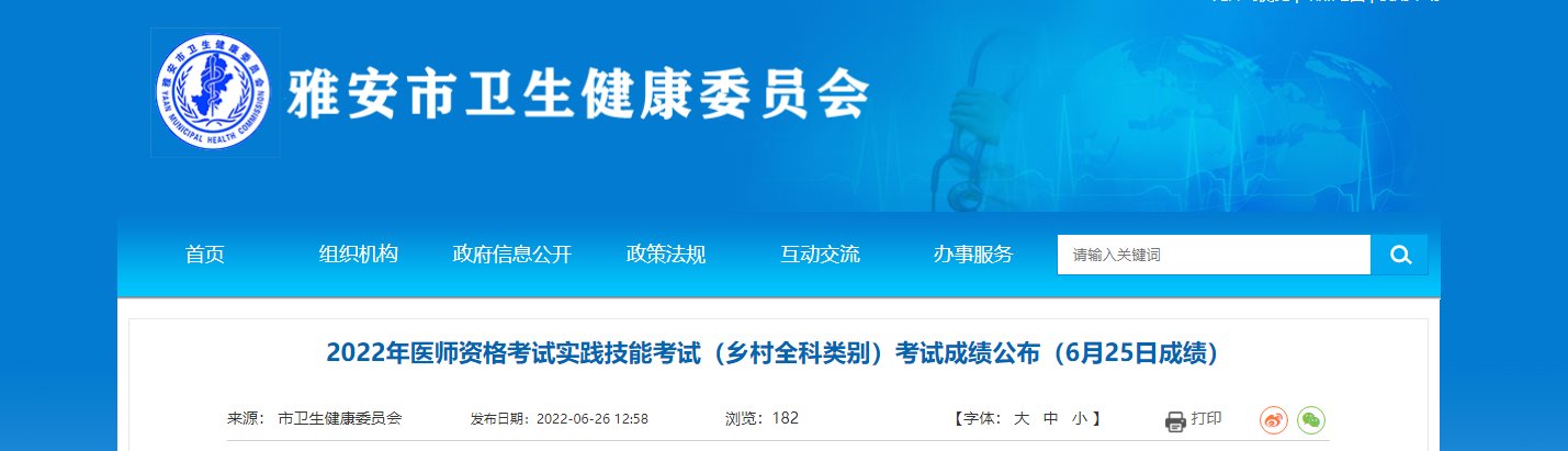 2022年四川医师实践技能考试成绩查