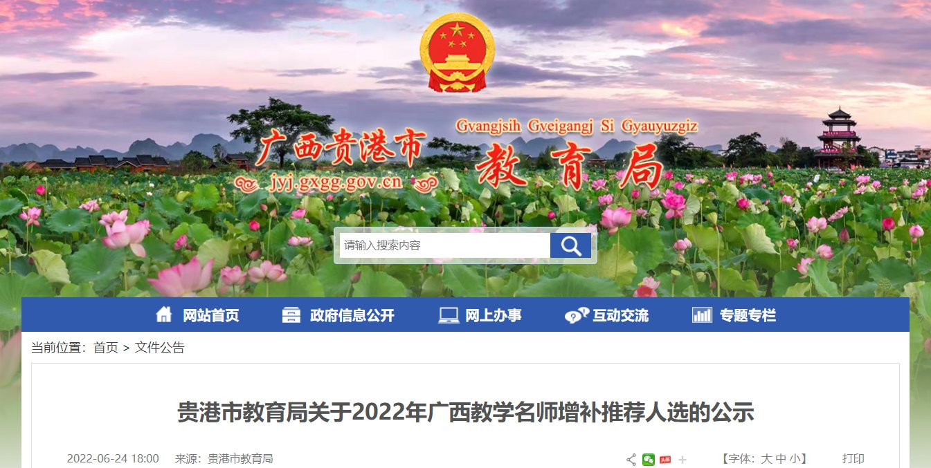 广西贵港中小学2024