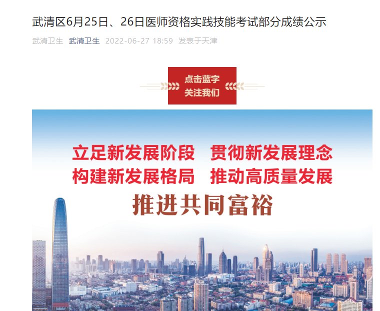 天津武清区2022年6月23日