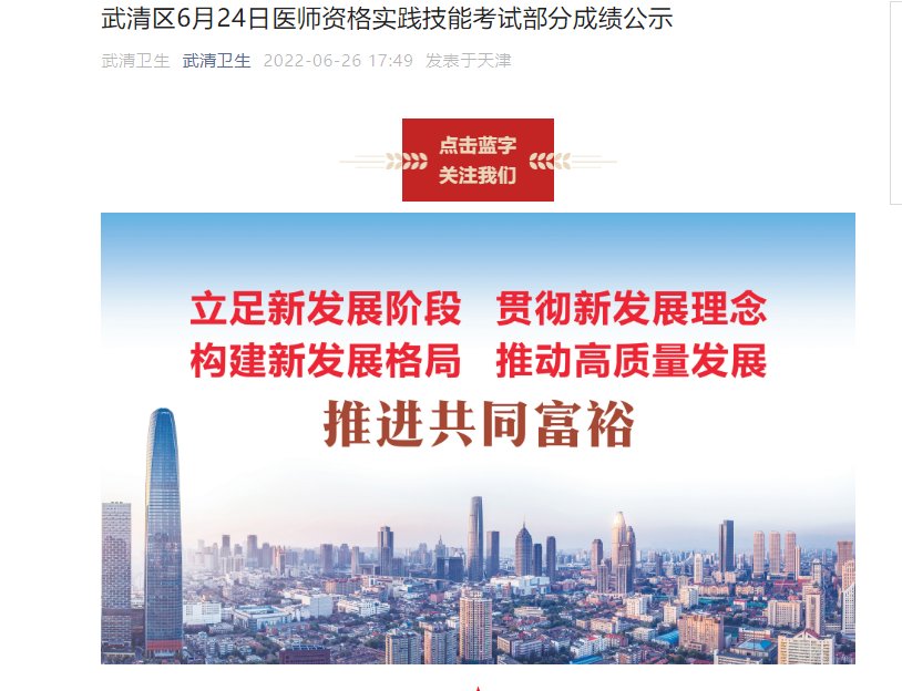 天津武清区2022年6月21日医师实