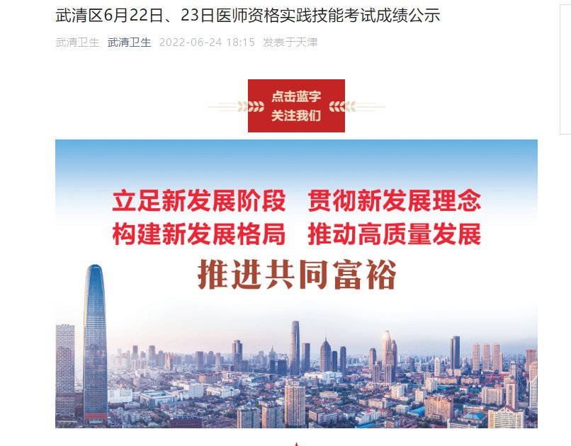 2022年6月27日天津红桥区医师实