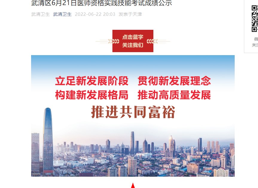 天津武清区2022年6月28日
