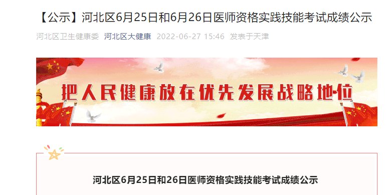 2022年天津河东医师实践技能考试成
