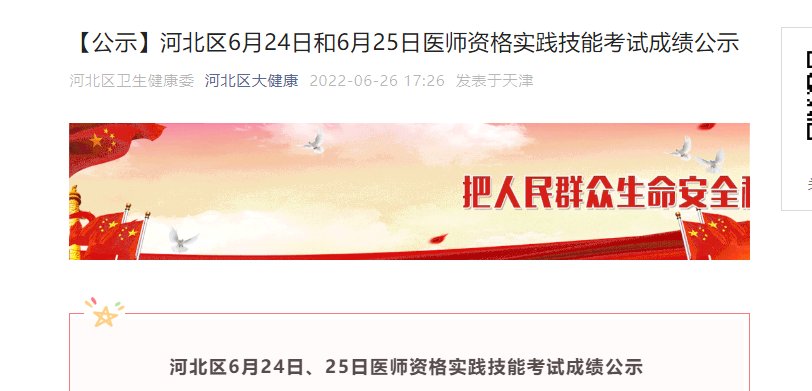 2024年天津医师实践技能考试成绩查