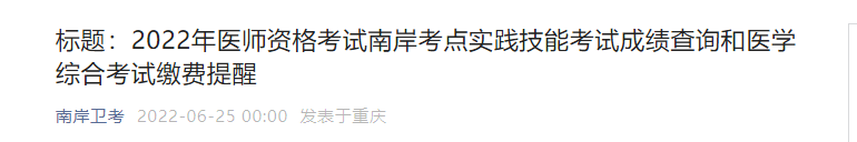 2022年重庆万州医师实践技能考试成