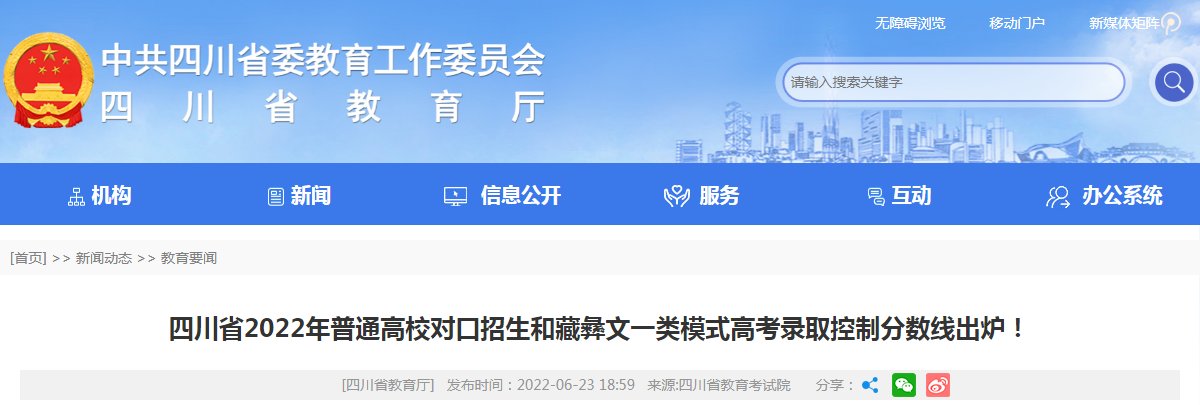 2023年普通高校在四川招生本科二批