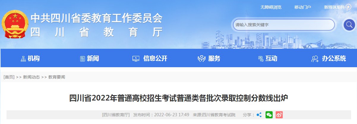 2024年四川高职单招普高类录取调档