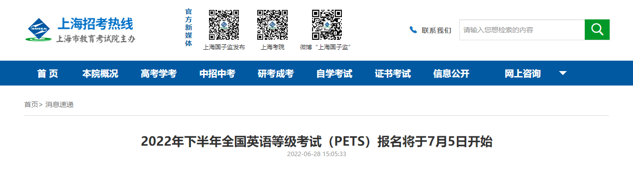 2022上半年上海公共英语二级报名时