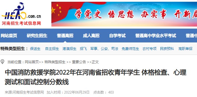2023年河南高考录取控制分数线公布