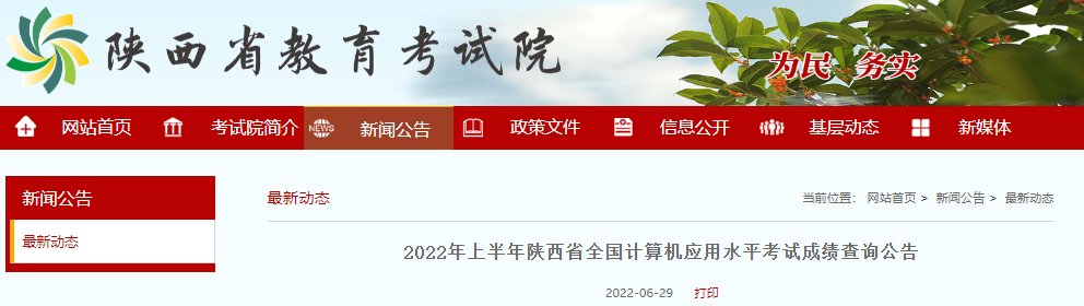 image.png 2022年上半年全国计算机应用水平考