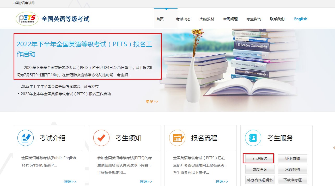 2024上半年北京公共英语三级报名时