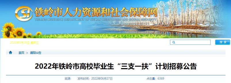 2023年辽宁营口市高校毕业生“三支