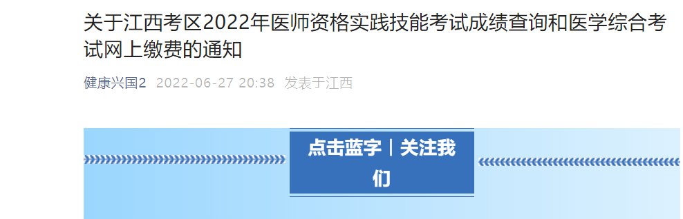 2022年江西上饶医师实践技能考试成