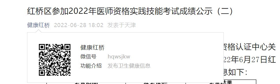 2021年天津医师实践技能考试成绩查