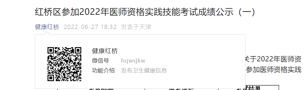 天津武清区2022年6月25日