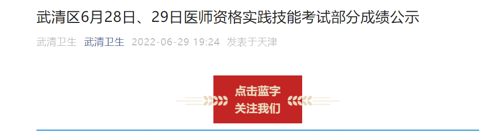 天津武清区2022年6月23日
