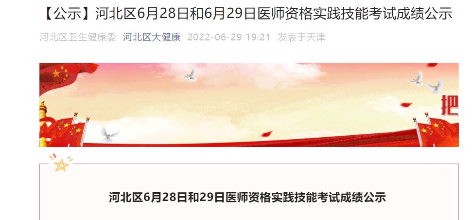 天津河北区2022年6月24日和6月