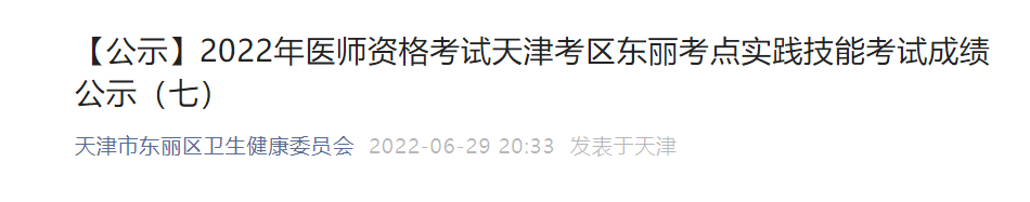 天津武清区2022年6月28日
