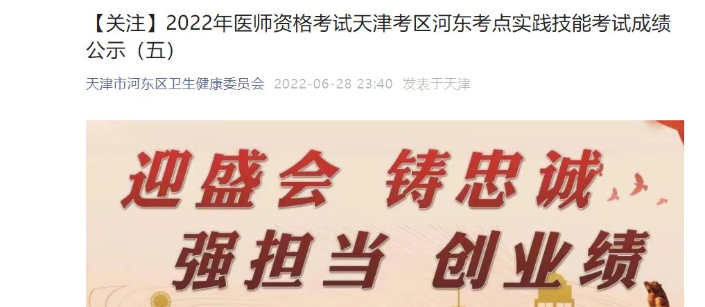 2022年天津河东医师实践技能考试成