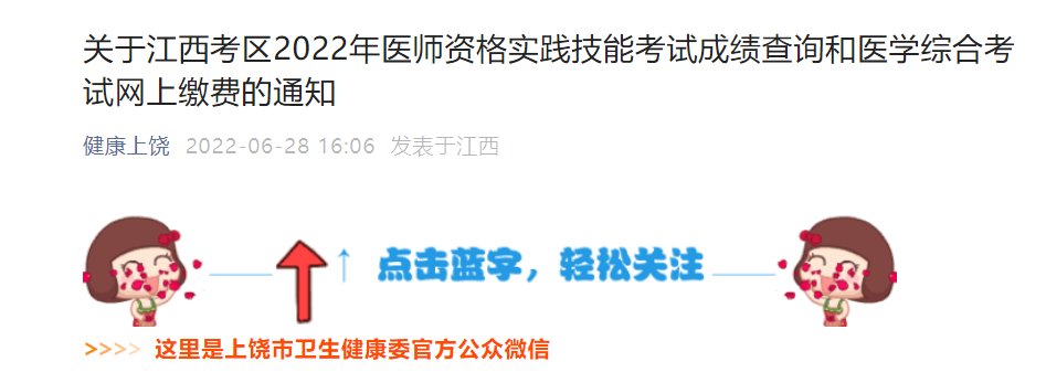 2024年江西医师实践技能考试成绩查